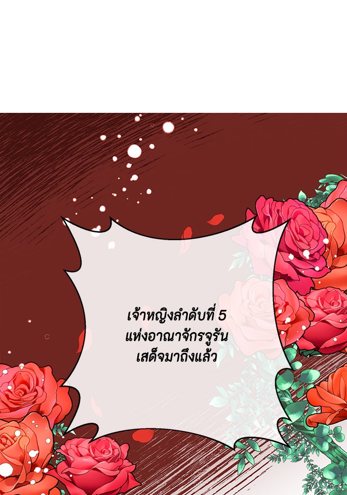 ตัวร้ายอย่างฉันก็เป็นเจ้าหญิงนะ! - หน้า 2