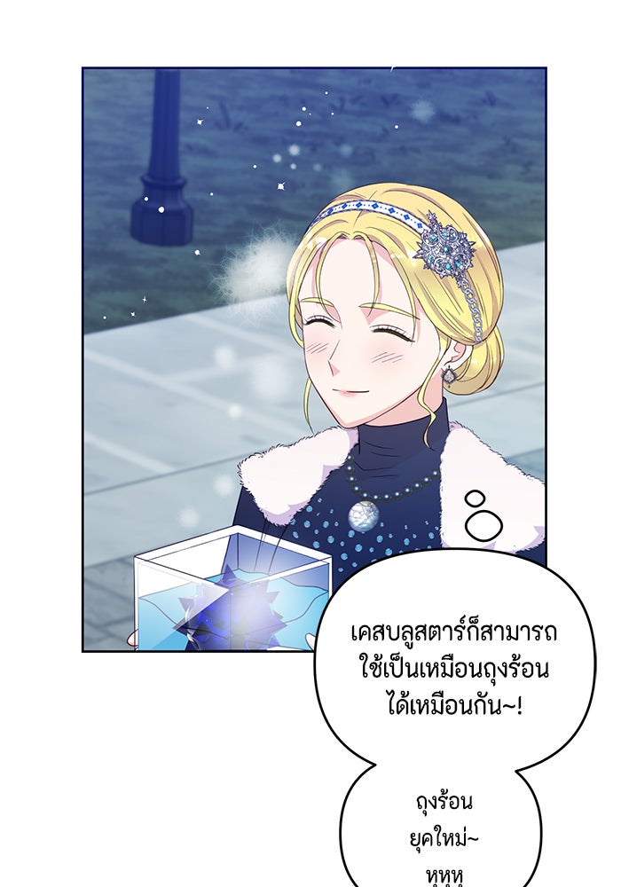 ตัวร้ายอย่างฉันก็เป็นเจ้าหญิงนะ! - หน้า 28