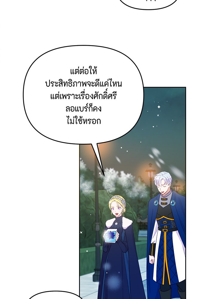 ตัวร้ายอย่างฉันก็เป็นเจ้าหญิงนะ! - หน้า 29