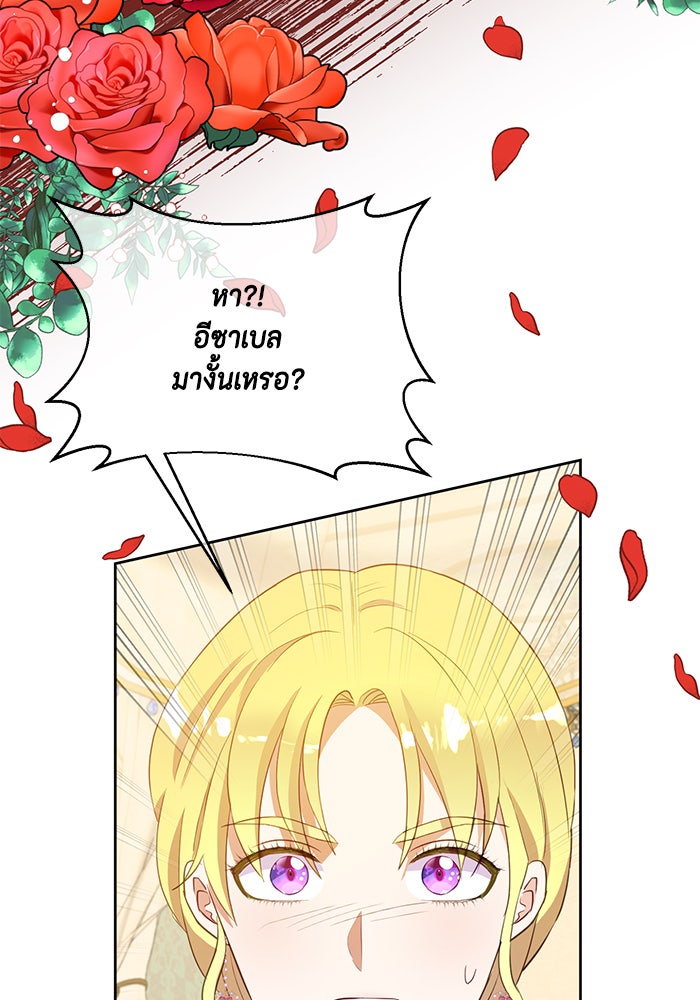 ตัวร้ายอย่างฉันก็เป็นเจ้าหญิงนะ! - หน้า 3