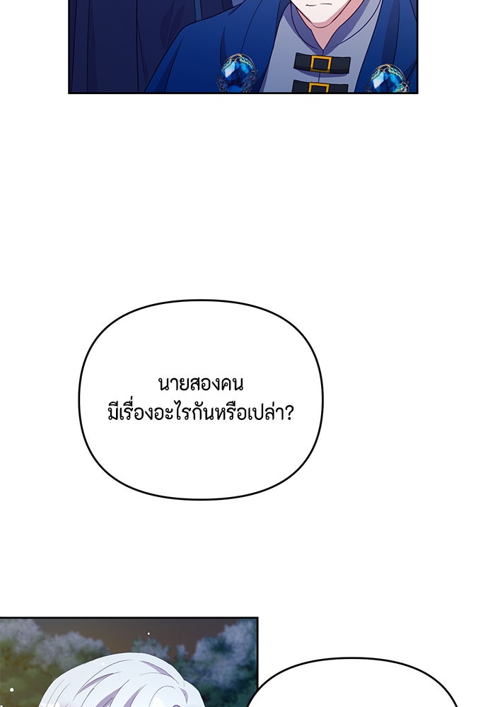 ตัวร้ายอย่างฉันก็เป็นเจ้าหญิงนะ! - หน้า 33