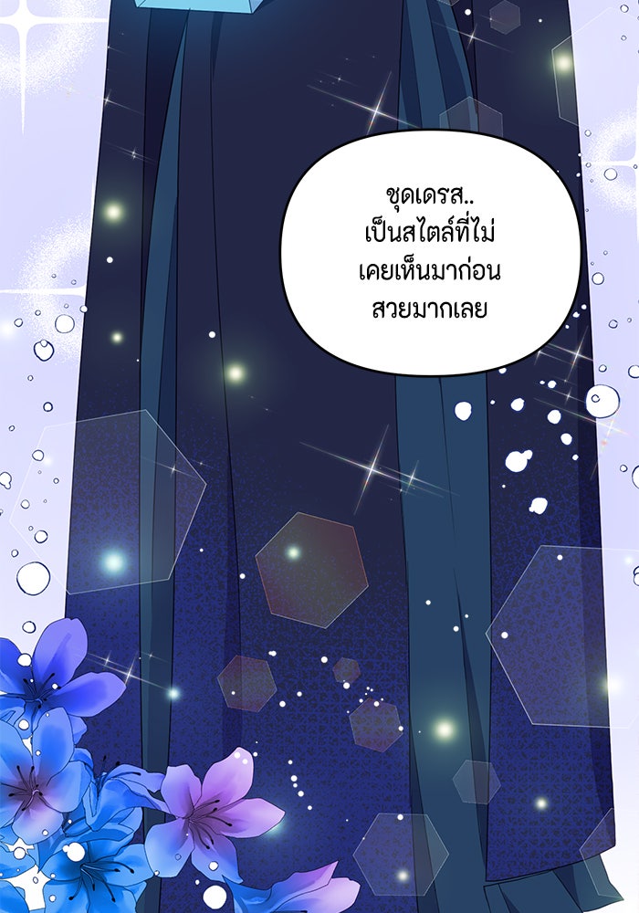 ตัวร้ายอย่างฉันก็เป็นเจ้าหญิงนะ! - หน้า 39