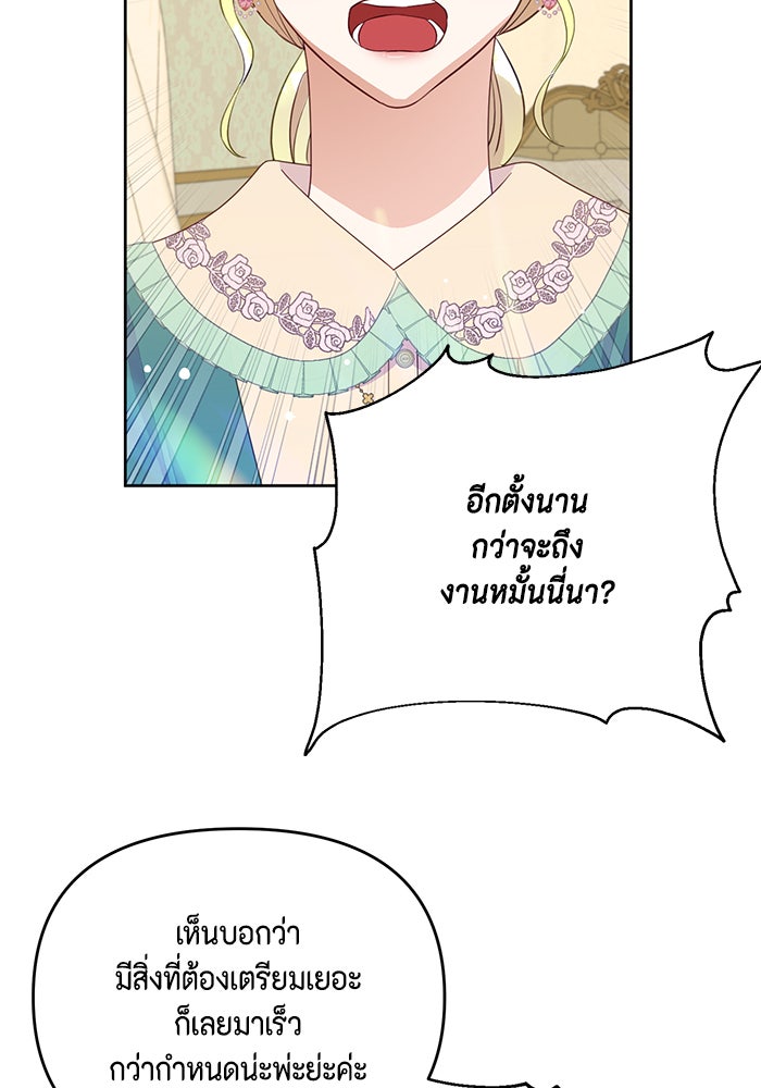 ตัวร้ายอย่างฉันก็เป็นเจ้าหญิงนะ! - หน้า 4