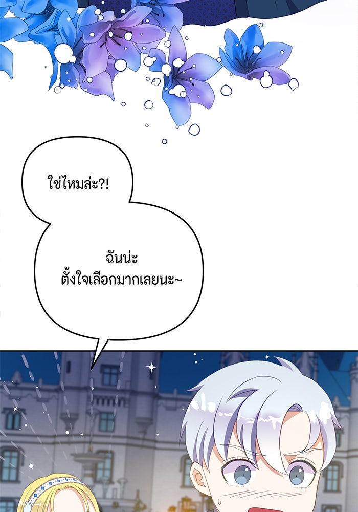 ตัวร้ายอย่างฉันก็เป็นเจ้าหญิงนะ! - หน้า 40