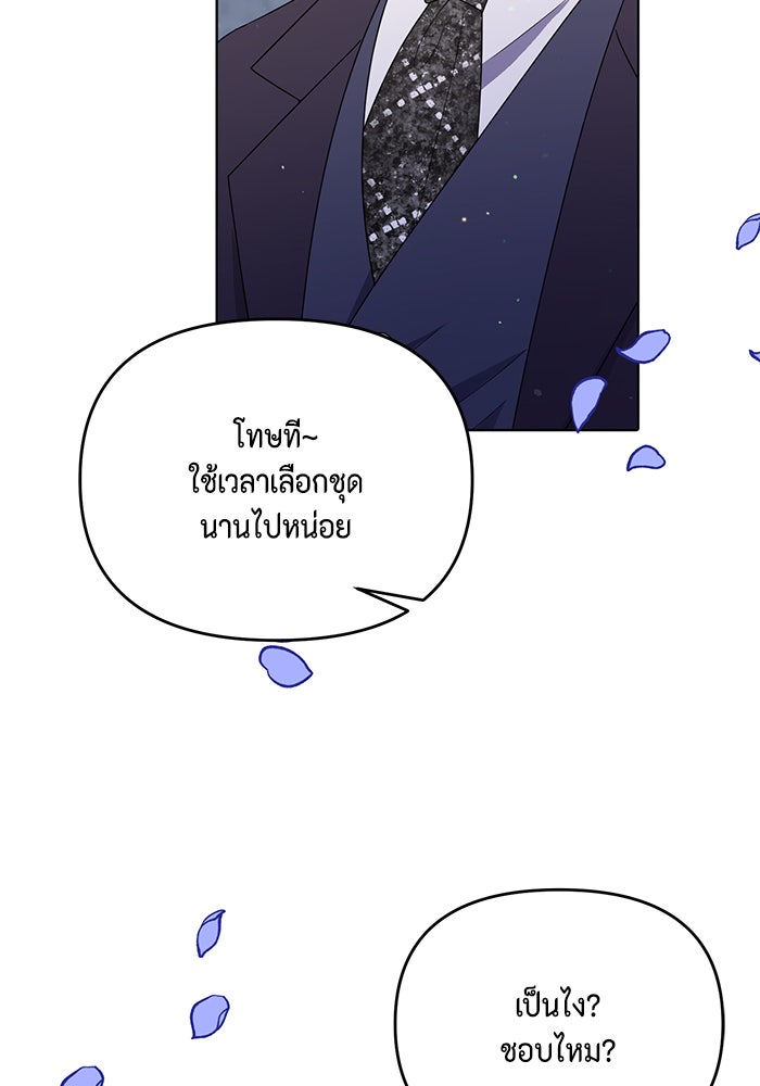 ตัวร้ายอย่างฉันก็เป็นเจ้าหญิงนะ! - หน้า 44