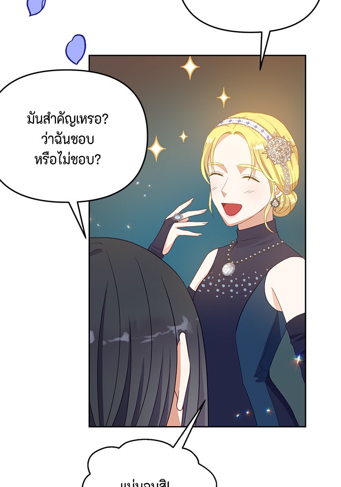 ตัวร้ายอย่างฉันก็เป็นเจ้าหญิงนะ! - หน้า 45