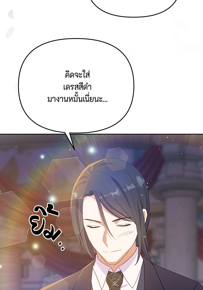 ตัวร้ายอย่างฉันก็เป็นเจ้าหญิงนะ! - หน้า 48
