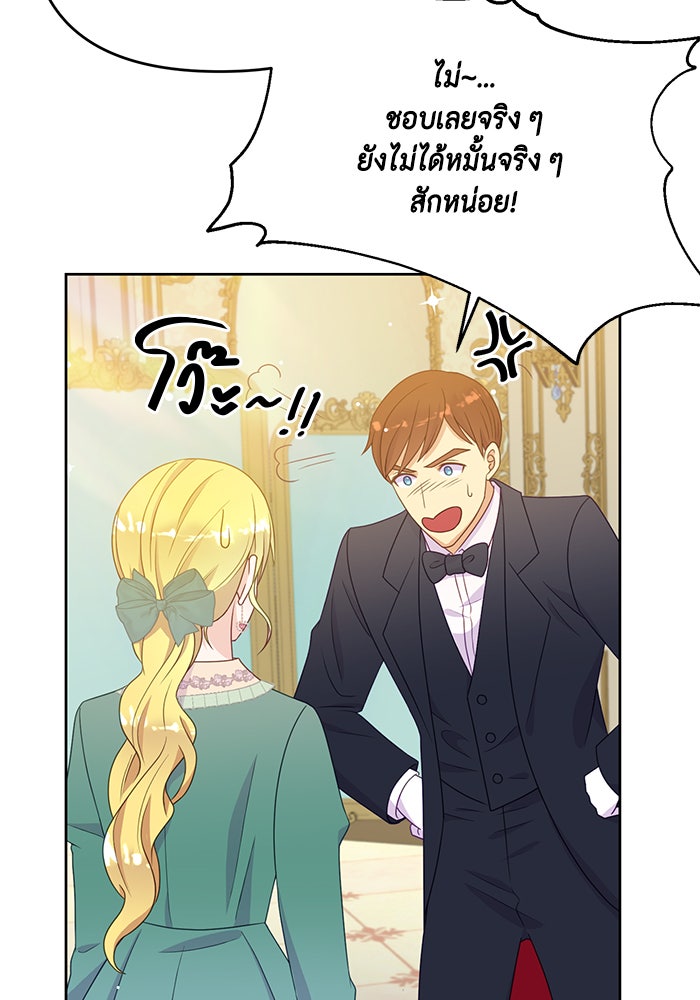 ตัวร้ายอย่างฉันก็เป็นเจ้าหญิงนะ! - หน้า 5