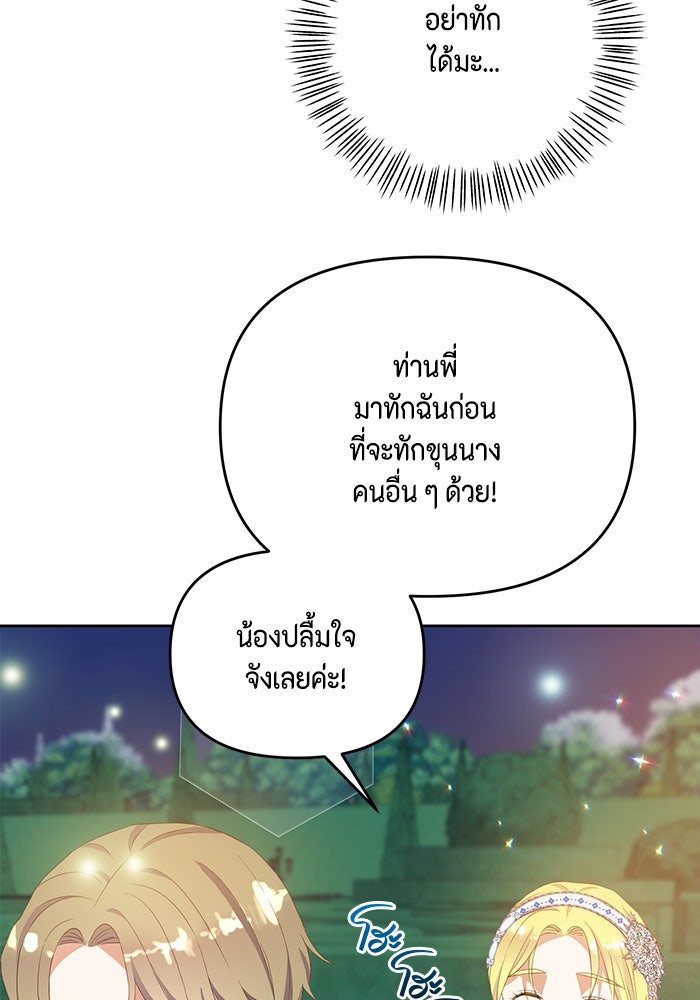 ตัวร้ายอย่างฉันก็เป็นเจ้าหญิงนะ! - หน้า 63