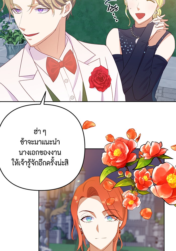 ตัวร้ายอย่างฉันก็เป็นเจ้าหญิงนะ! - หน้า 64