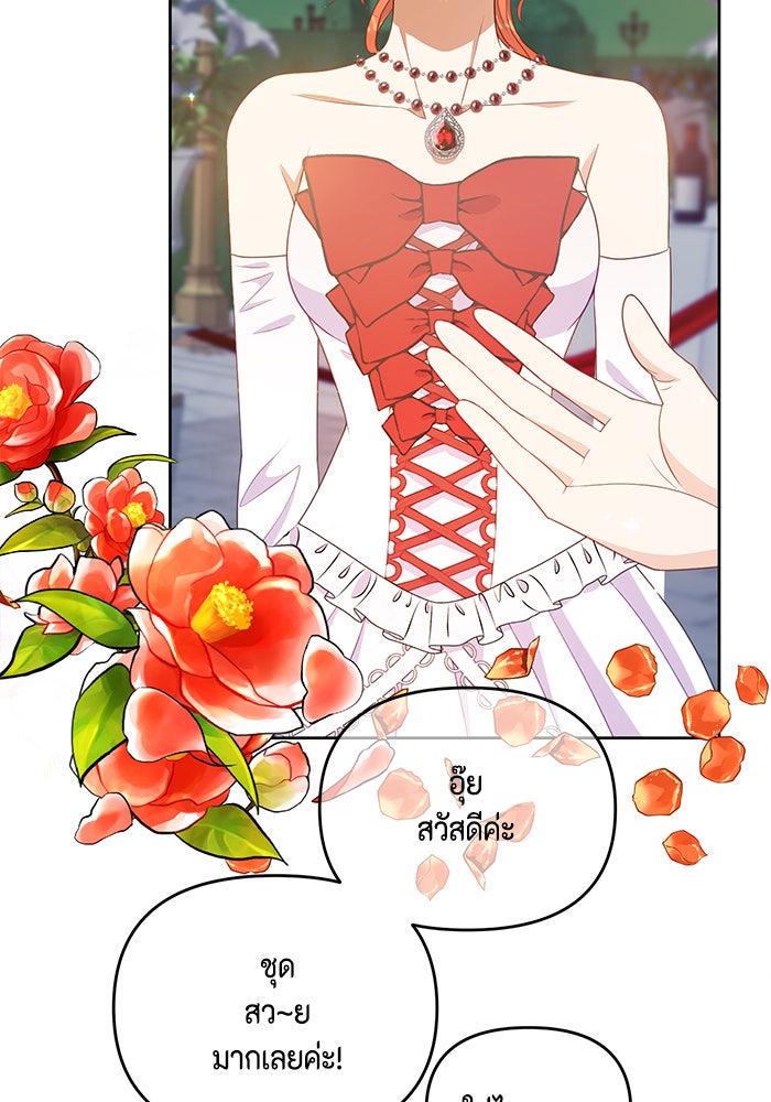 ตัวร้ายอย่างฉันก็เป็นเจ้าหญิงนะ! - หน้า 65