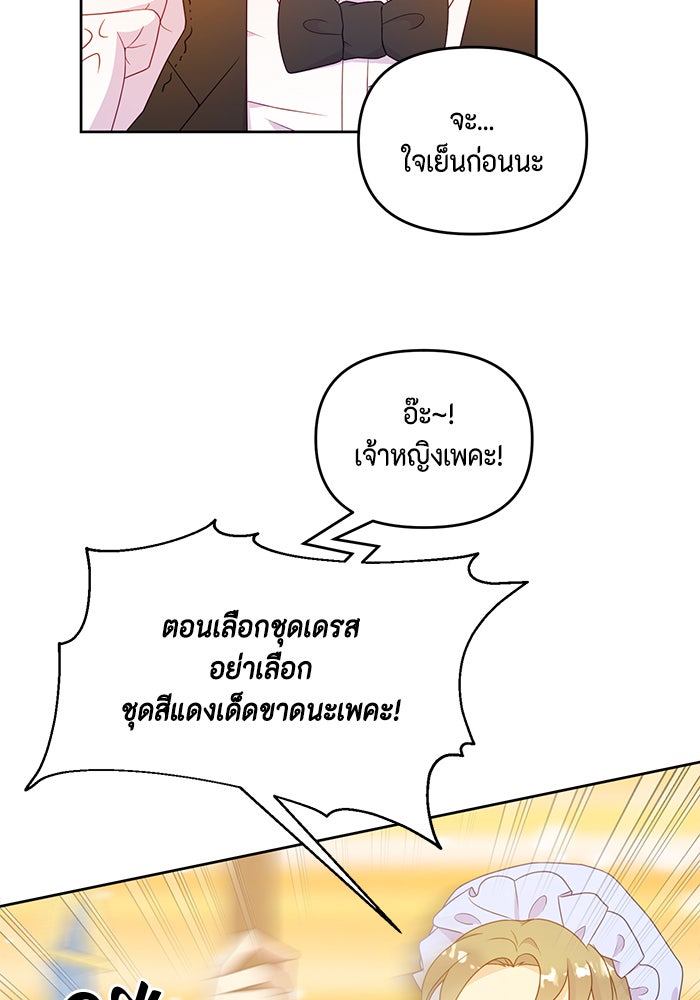 ตัวร้ายอย่างฉันก็เป็นเจ้าหญิงนะ! - หน้า 7