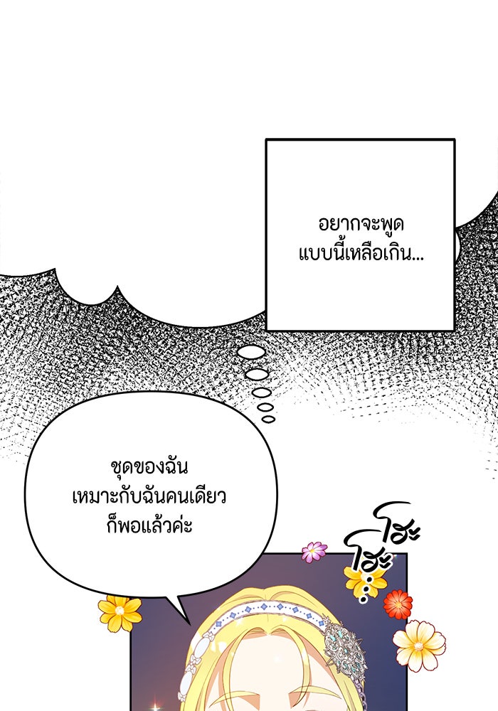 ตัวร้ายอย่างฉันก็เป็นเจ้าหญิงนะ! - หน้า 72
