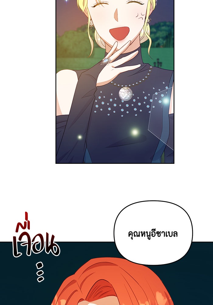 ตัวร้ายอย่างฉันก็เป็นเจ้าหญิงนะ! - หน้า 73
