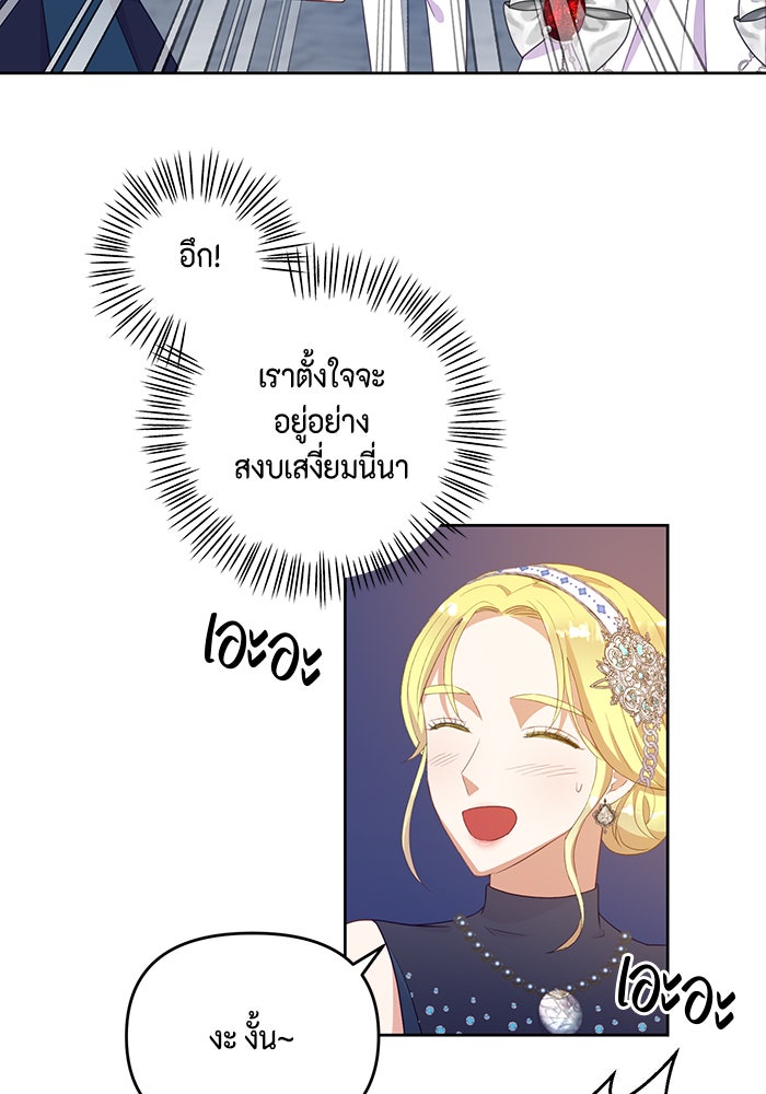 ตัวร้ายอย่างฉันก็เป็นเจ้าหญิงนะ! - หน้า 76