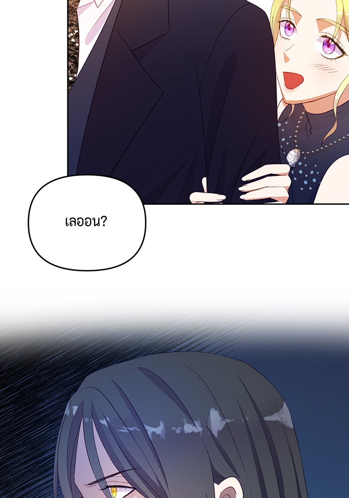 ตัวร้ายอย่างฉันก็เป็นเจ้าหญิงนะ! - หน้า 79