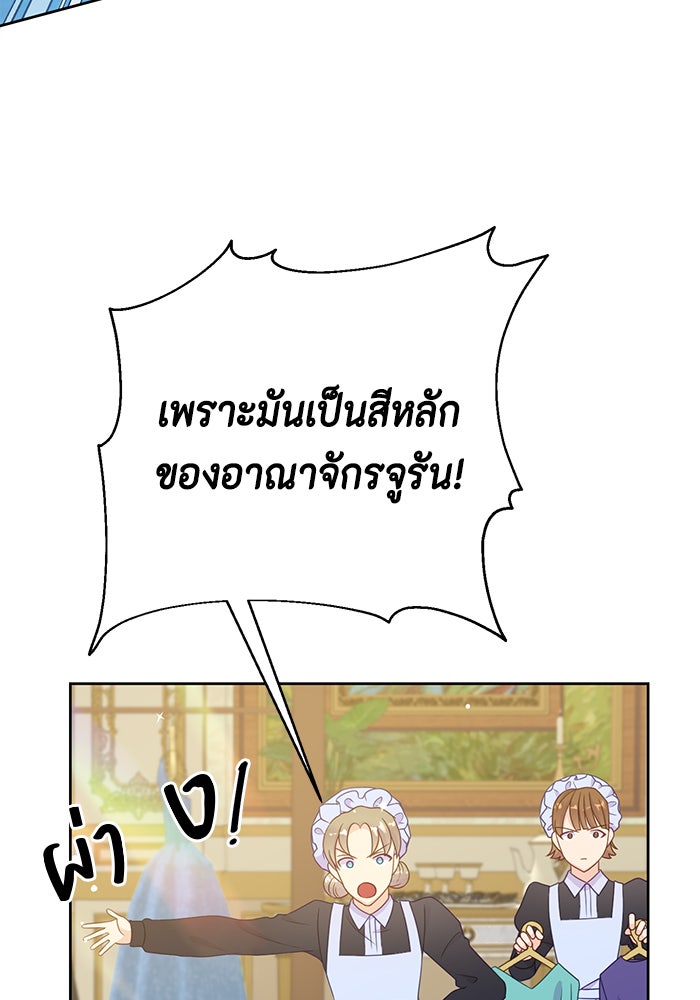 ตัวร้ายอย่างฉันก็เป็นเจ้าหญิงนะ! - หน้า 9