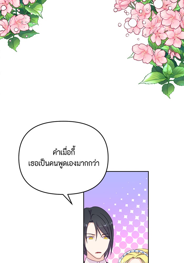 ตัวร้ายอย่างฉันก็เป็นเจ้าหญิงนะ! - หน้า 90