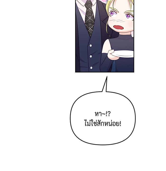 ตัวร้ายอย่างฉันก็เป็นเจ้าหญิงนะ! - หน้า 91