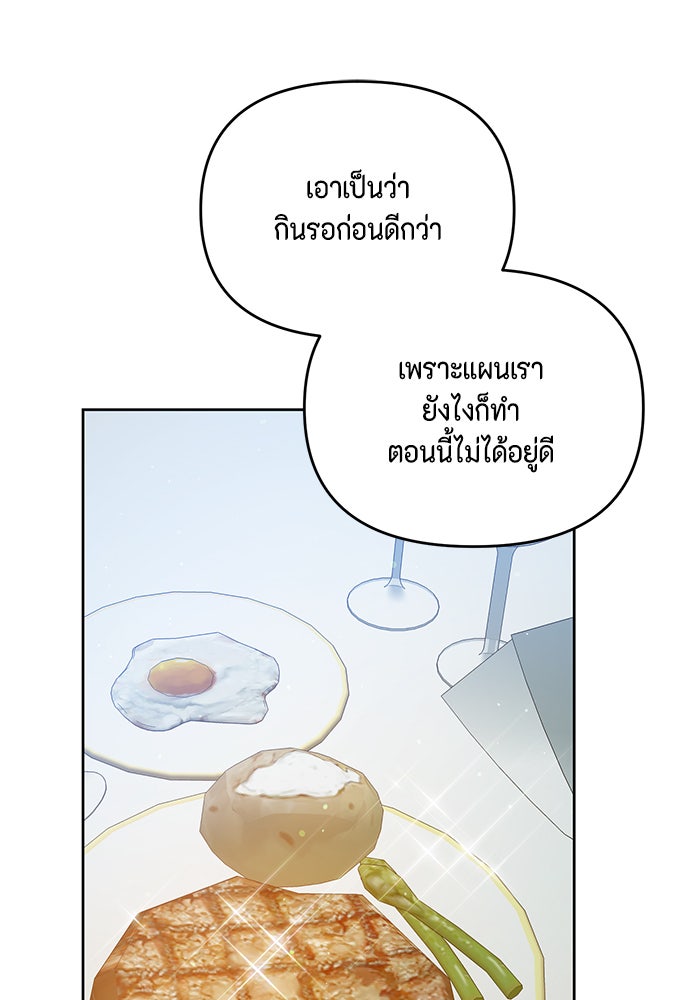 ตัวร้ายอย่างฉันก็เป็นเจ้าหญิงนะ! - หน้า 92