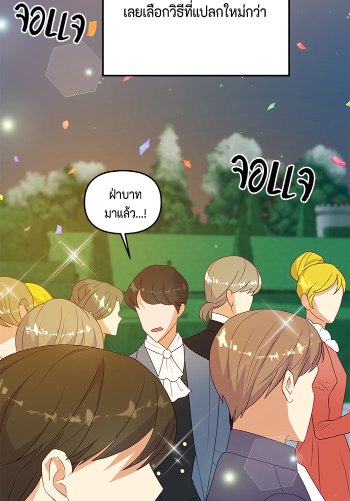 ตัวร้ายอย่างฉันก็เป็นเจ้าหญิงนะ! - หน้า 95