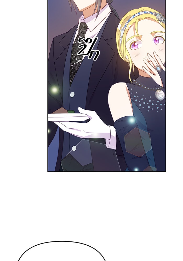 ตัวร้ายอย่างฉันก็เป็นเจ้าหญิงนะ! - หน้า 97