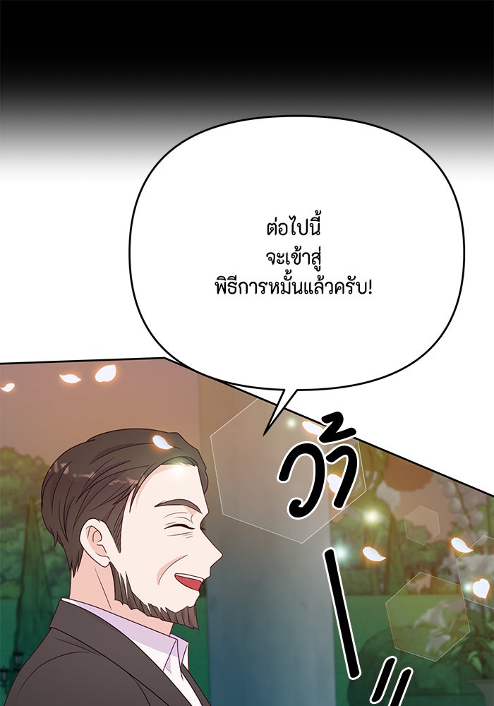 ตัวร้ายอย่างฉันก็เป็นเจ้าหญิงนะ! - หน้า 22