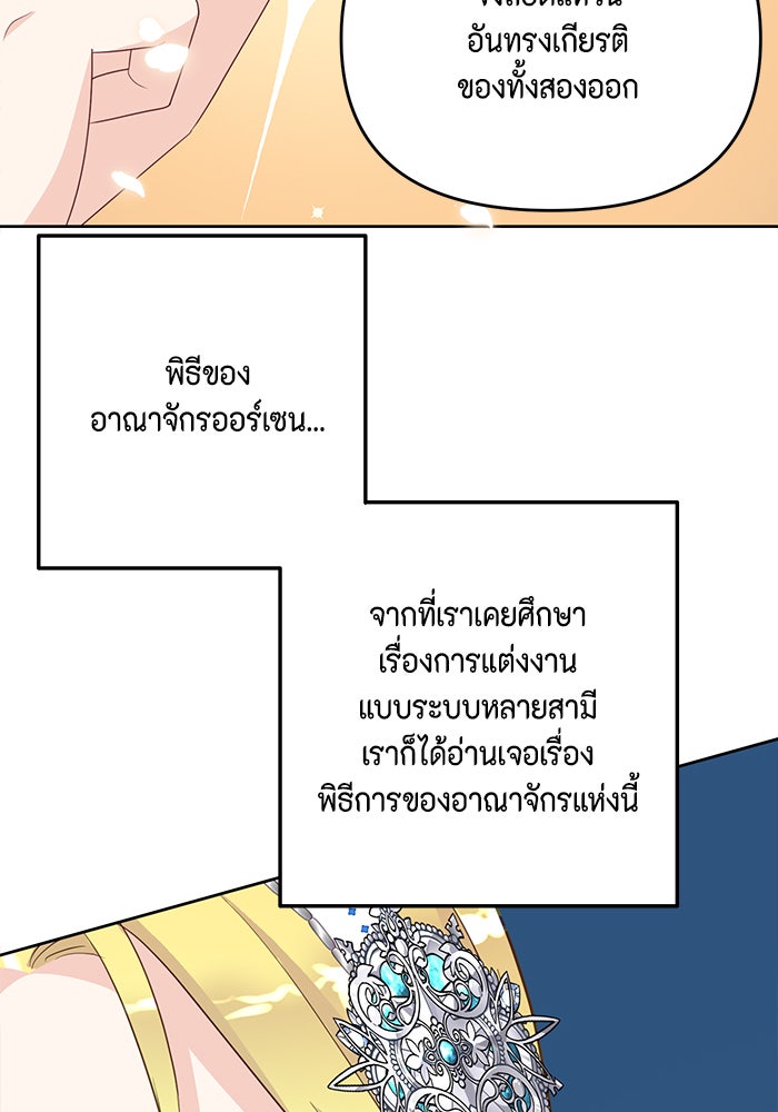 ตัวร้ายอย่างฉันก็เป็นเจ้าหญิงนะ! - หน้า 29
