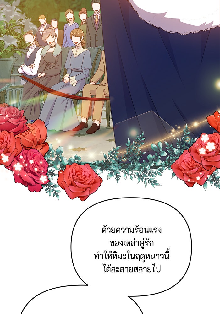 ตัวร้ายอย่างฉันก็เป็นเจ้าหญิงนะ! - หน้า 3
