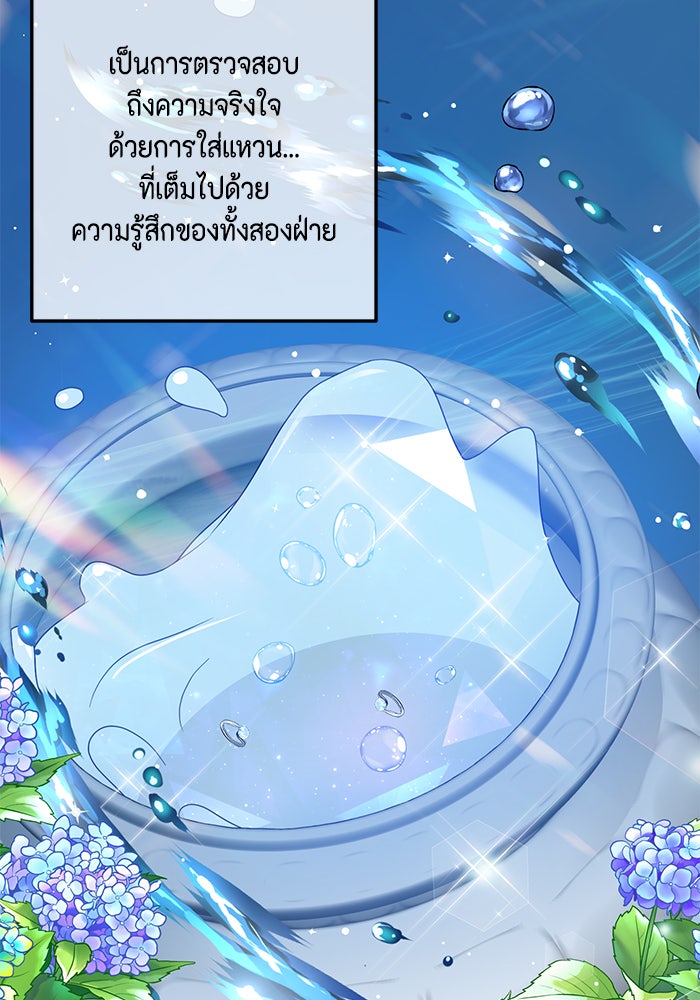 ตัวร้ายอย่างฉันก็เป็นเจ้าหญิงนะ! - หน้า 33