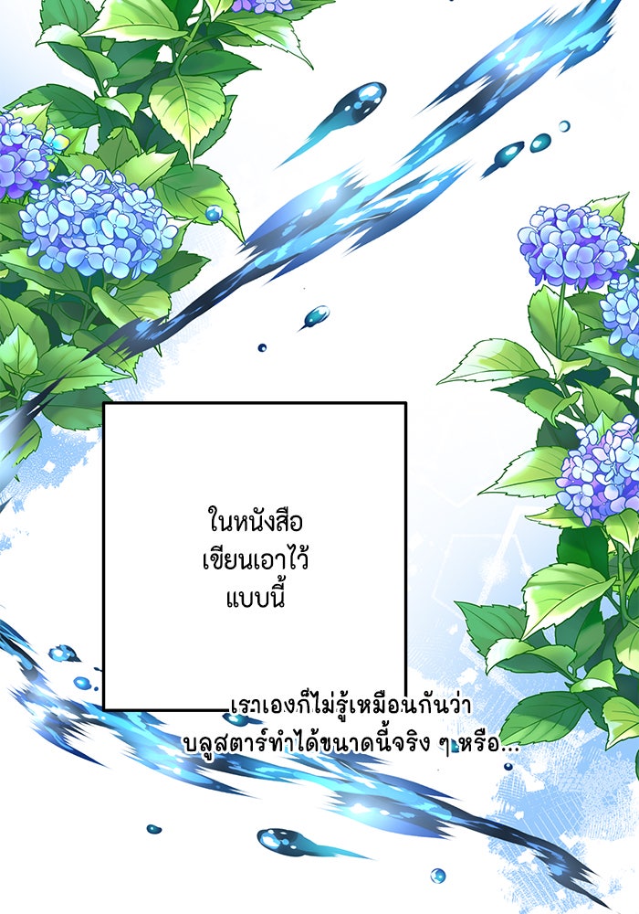 ตัวร้ายอย่างฉันก็เป็นเจ้าหญิงนะ! - หน้า 35