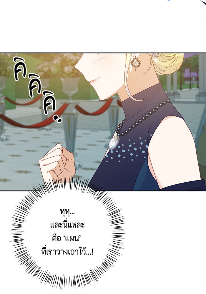 ตัวร้ายอย่างฉันก็เป็นเจ้าหญิงนะ! - หน้า 36