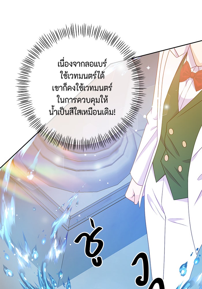 ตัวร้ายอย่างฉันก็เป็นเจ้าหญิงนะ! - หน้า 37