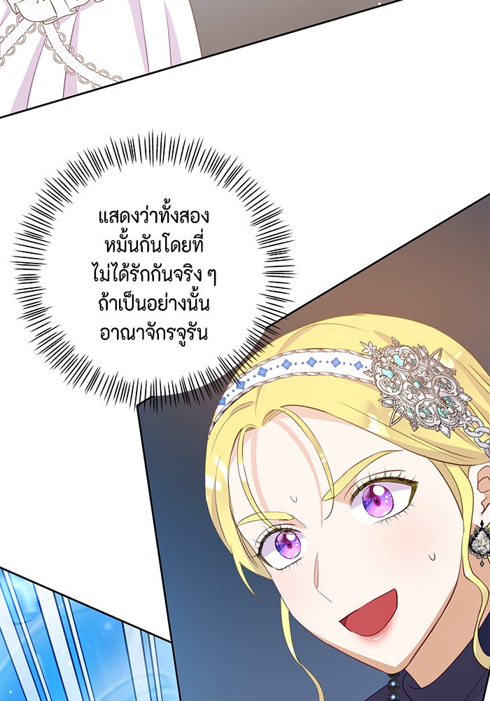 ตัวร้ายอย่างฉันก็เป็นเจ้าหญิงนะ! - หน้า 39