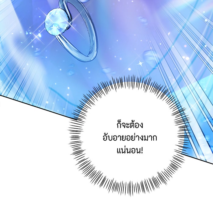 ตัวร้ายอย่างฉันก็เป็นเจ้าหญิงนะ! - หน้า 41