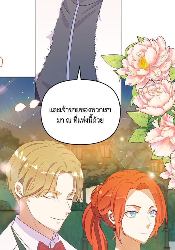 ตัวร้ายอย่างฉันก็เป็นเจ้าหญิงนะ! - หน้า 5