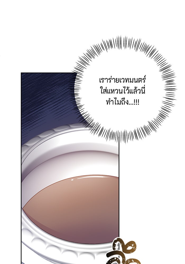 ตัวร้ายอย่างฉันก็เป็นเจ้าหญิงนะ! - หน้า 52