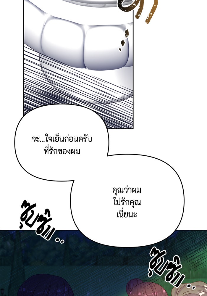 ตัวร้ายอย่างฉันก็เป็นเจ้าหญิงนะ! - หน้า 53