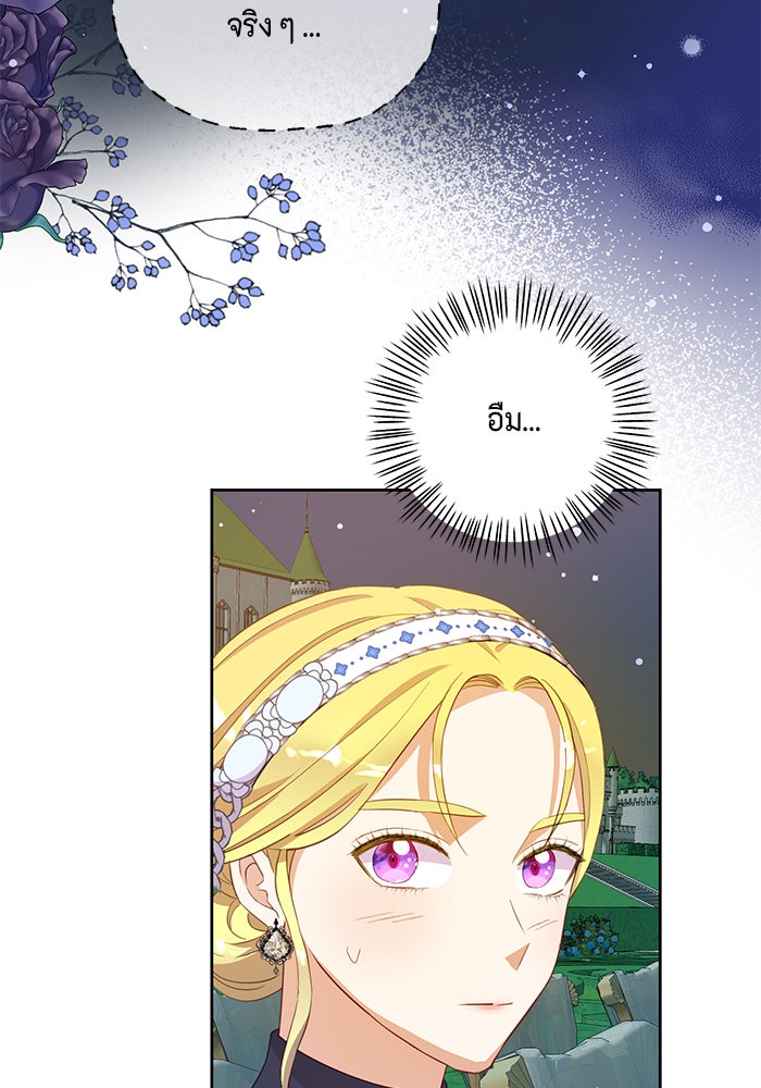 ตัวร้ายอย่างฉันก็เป็นเจ้าหญิงนะ! - หน้า 63