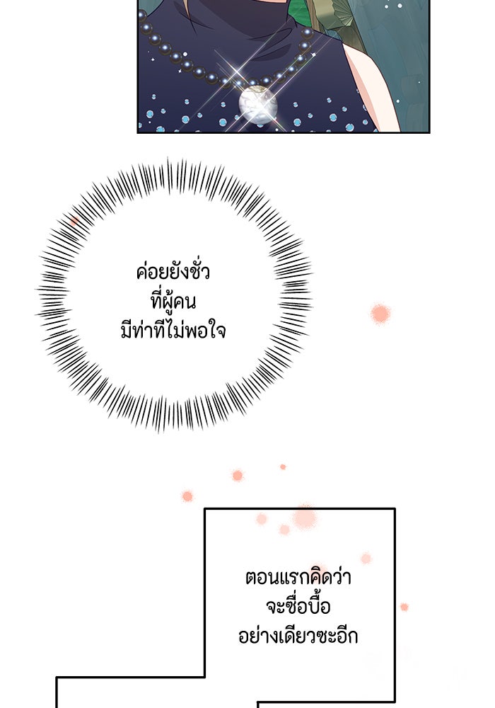ตัวร้ายอย่างฉันก็เป็นเจ้าหญิงนะ! - หน้า 64