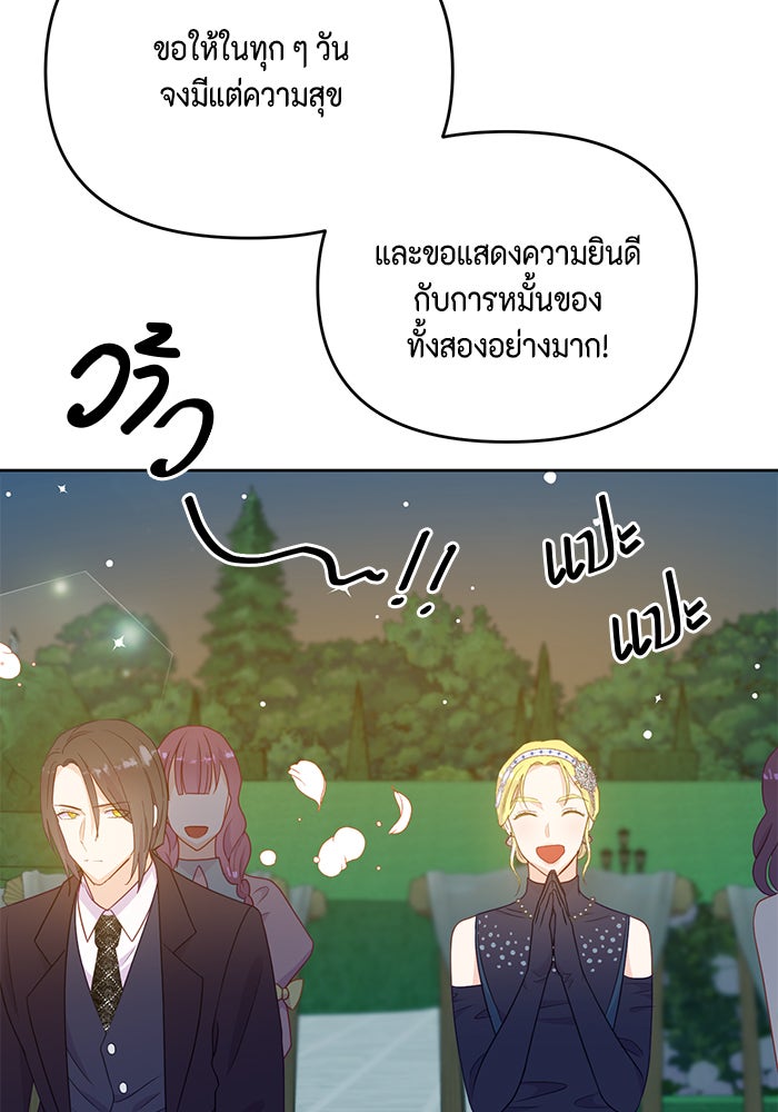 ตัวร้ายอย่างฉันก็เป็นเจ้าหญิงนะ! - หน้า 7