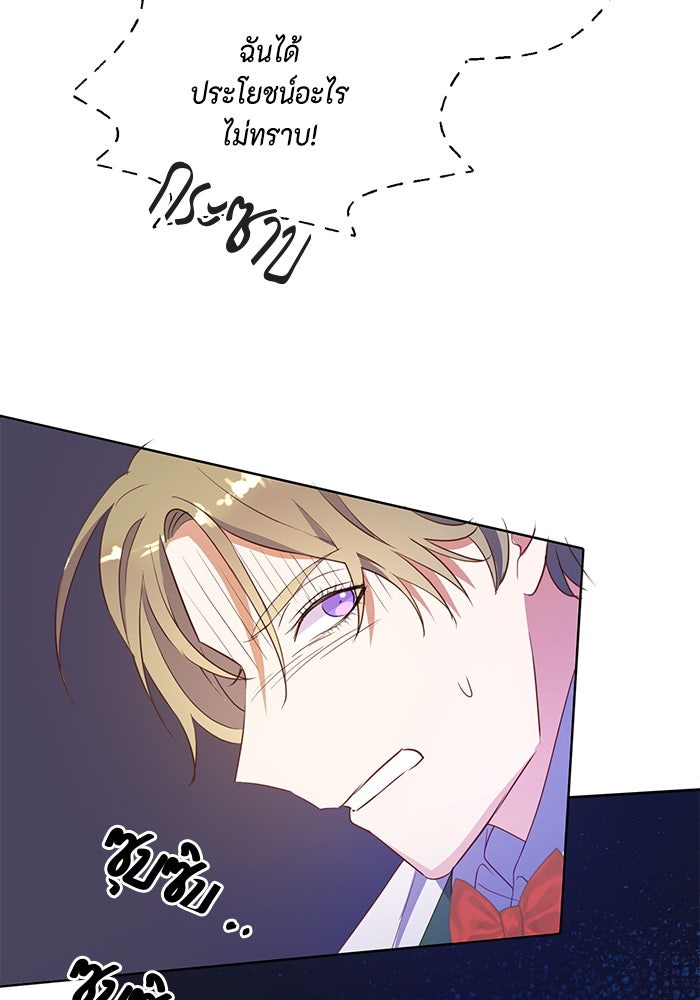 ตัวร้ายอย่างฉันก็เป็นเจ้าหญิงนะ! - หน้า 75