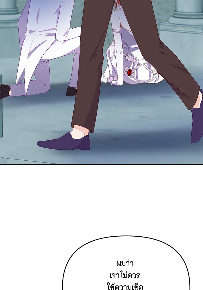 ตัวร้ายอย่างฉันก็เป็นเจ้าหญิงนะ! - หน้า 79