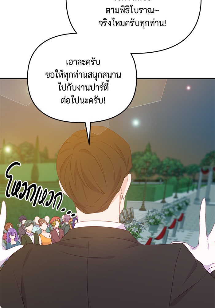 ตัวร้ายอย่างฉันก็เป็นเจ้าหญิงนะ! - หน้า 80