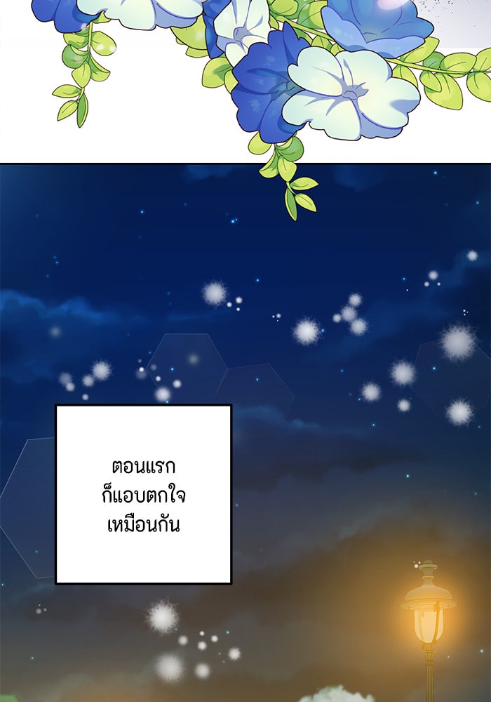 ตัวร้ายอย่างฉันก็เป็นเจ้าหญิงนะ! - หน้า 86