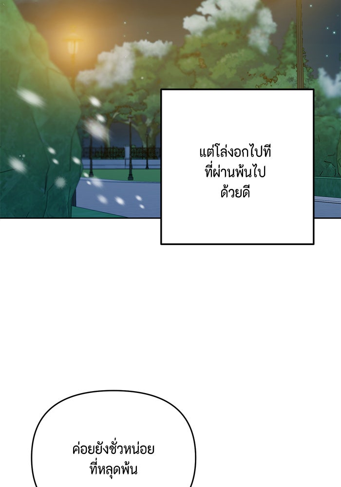 ตัวร้ายอย่างฉันก็เป็นเจ้าหญิงนะ! - หน้า 87