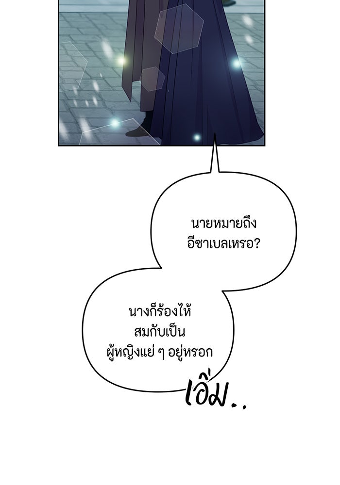 ตัวร้ายอย่างฉันก็เป็นเจ้าหญิงนะ! - หน้า 89