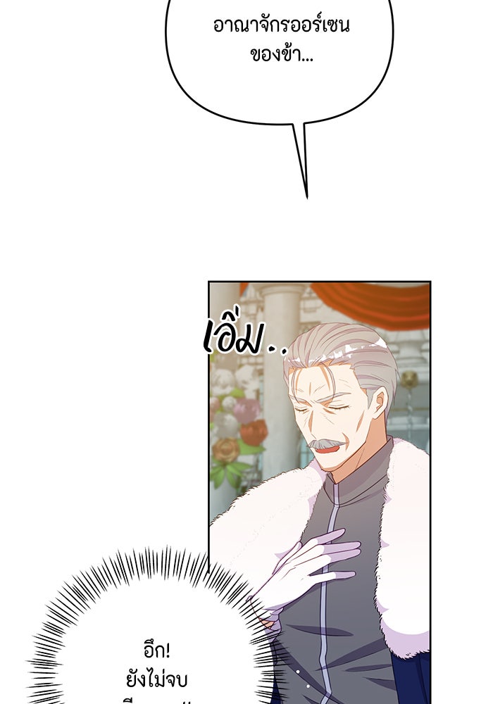 ตัวร้ายอย่างฉันก็เป็นเจ้าหญิงนะ! - หน้า 9