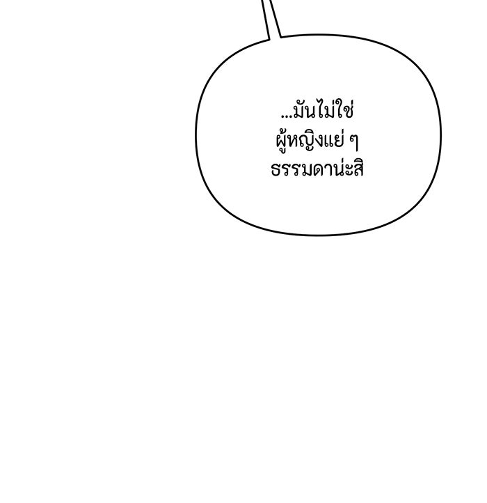 ตัวร้ายอย่างฉันก็เป็นเจ้าหญิงนะ! - หน้า 91