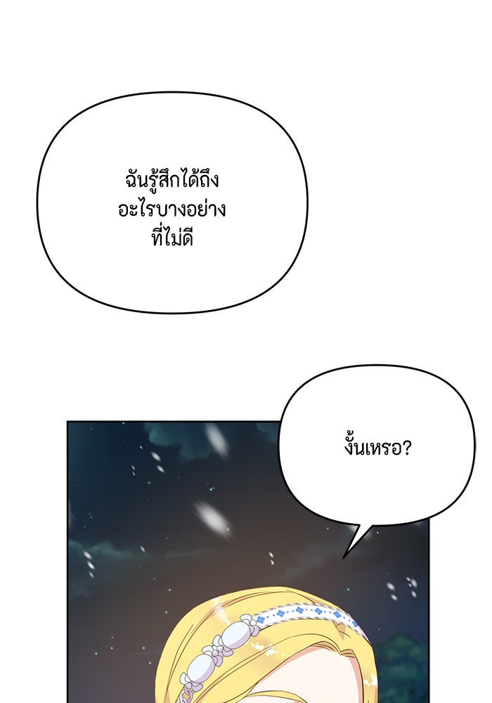 ตัวร้ายอย่างฉันก็เป็นเจ้าหญิงนะ! - หน้า 92